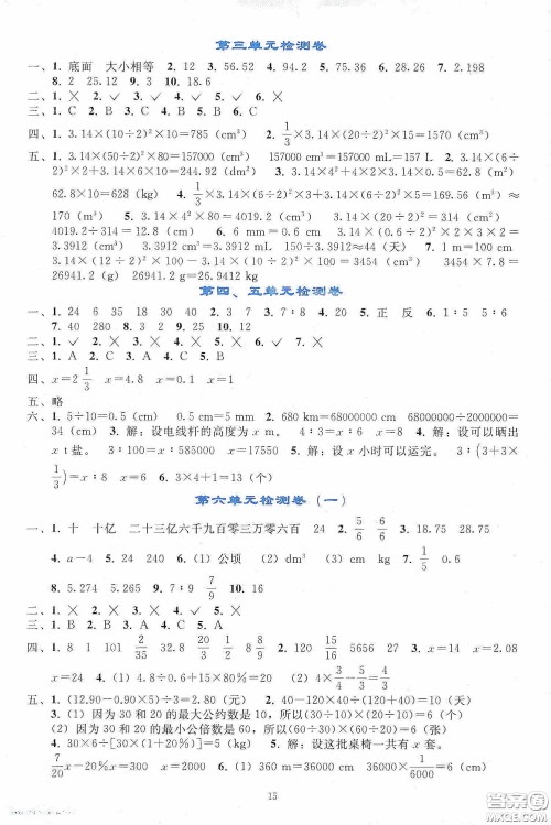 人民教育出版社2020同步轻松练习六年级数学下册人教版答案