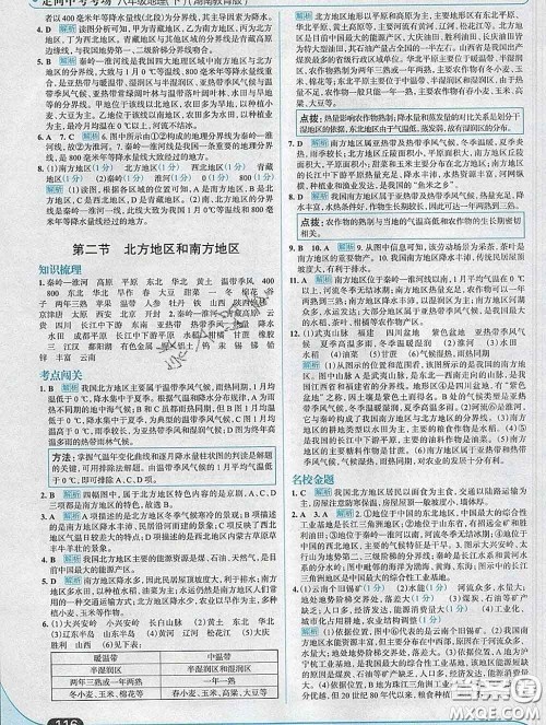 现代教育出版社2020新版走向中考考场八年级地理下册湘教版答案 现代教育出版社2020新版走向中考考场八年级地理下册湘教版答案