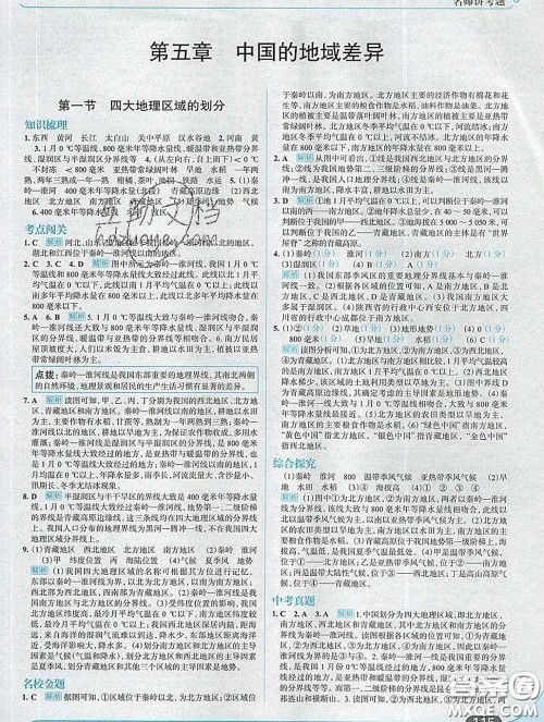 现代教育出版社2020新版走向中考考场八年级地理下册湘教版答案 现代教育出版社2020新版走向中考考场八年级地理下册湘教版答案