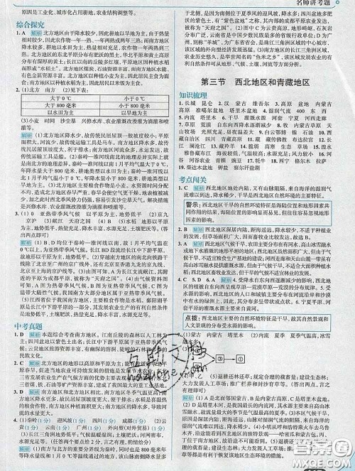 现代教育出版社2020新版走向中考考场八年级地理下册湘教版答案 现代教育出版社2020新版走向中考考场八年级地理下册湘教版答案