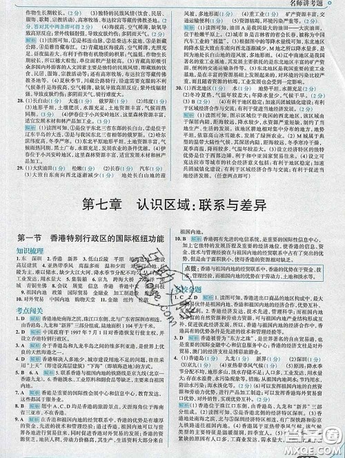 现代教育出版社2020新版走向中考考场八年级地理下册湘教版答案 现代教育出版社2020新版走向中考考场八年级地理下册湘教版答案