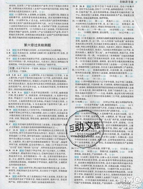 现代教育出版社2020新版走向中考考场八年级地理下册湘教版答案 现代教育出版社2020新版走向中考考场八年级地理下册湘教版答案
