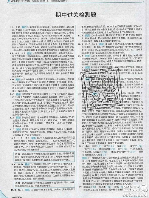 现代教育出版社2020新版走向中考考场八年级地理下册湘教版答案