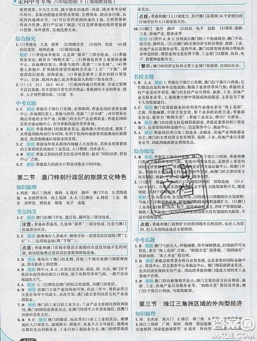 现代教育出版社2020新版走向中考考场八年级地理下册湘教版答案 现代教育出版社2020新版走向中考考场八年级地理下册湘教版答案