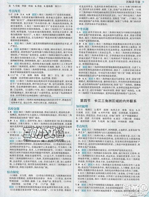 现代教育出版社2020新版走向中考考场八年级地理下册湘教版答案 现代教育出版社2020新版走向中考考场八年级地理下册湘教版答案