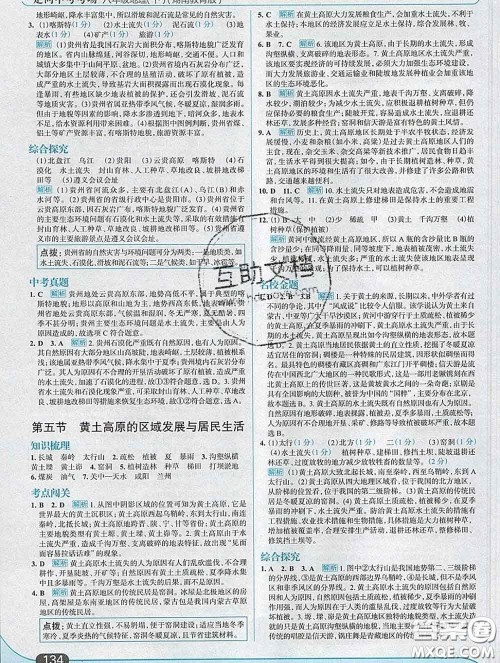现代教育出版社2020新版走向中考考场八年级地理下册湘教版答案 现代教育出版社2020新版走向中考考场八年级地理下册湘教版答案