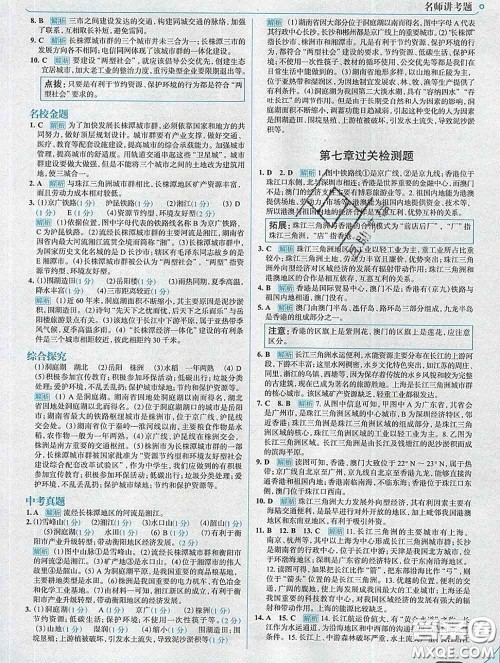 现代教育出版社2020新版走向中考考场八年级地理下册湘教版答案 现代教育出版社2020新版走向中考考场八年级地理下册湘教版答案