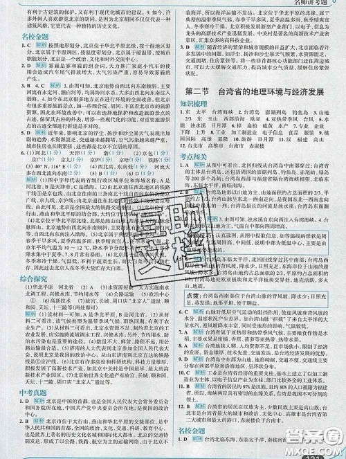 现代教育出版社2020新版走向中考考场八年级地理下册湘教版答案 现代教育出版社2020新版走向中考考场八年级地理下册湘教版答案