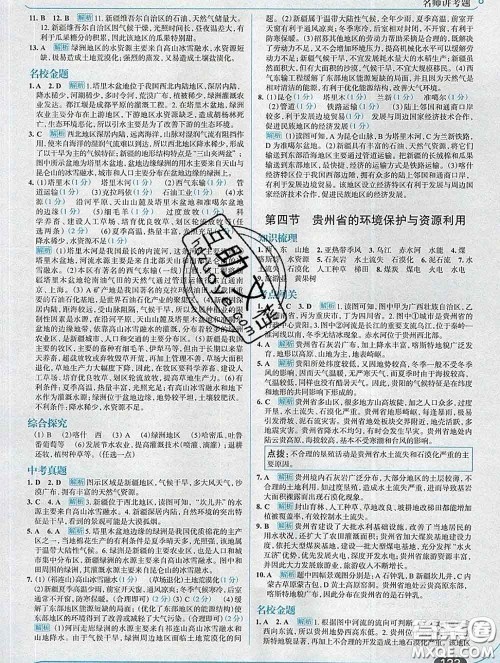 现代教育出版社2020新版走向中考考场八年级地理下册湘教版答案 现代教育出版社2020新版走向中考考场八年级地理下册湘教版答案