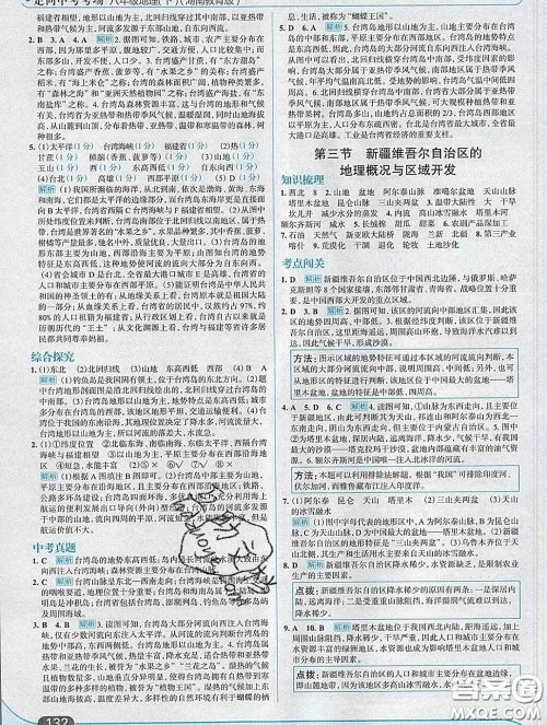 现代教育出版社2020新版走向中考考场八年级地理下册湘教版答案 现代教育出版社2020新版走向中考考场八年级地理下册湘教版答案