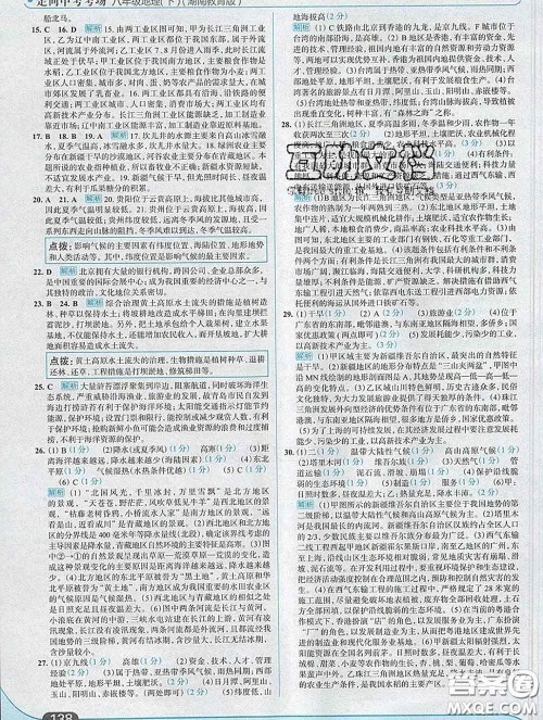 现代教育出版社2020新版走向中考考场八年级地理下册湘教版答案 现代教育出版社2020新版走向中考考场八年级地理下册湘教版答案