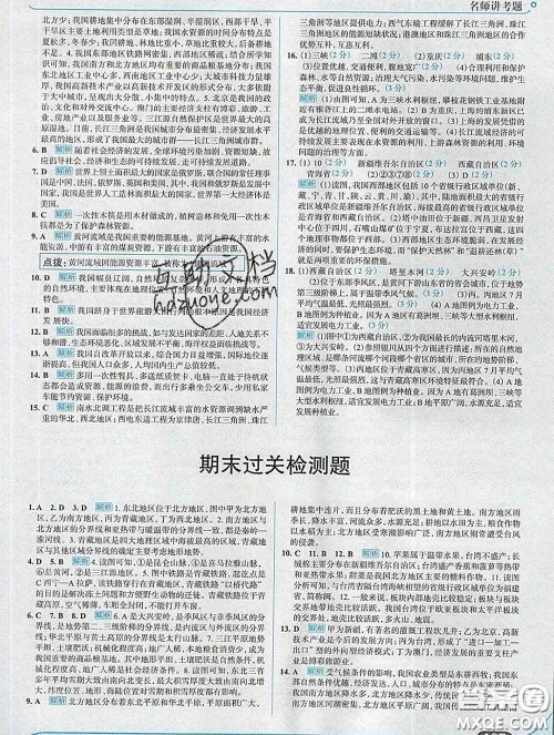 现代教育出版社2020新版走向中考考场八年级地理下册湘教版答案 现代教育出版社2020新版走向中考考场八年级地理下册湘教版答案
