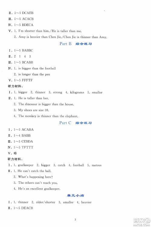 人民教育出版社2020同步轻松练习六年级英语下册人教PEP版答案 人民教育出版社2020同步轻松练习六年级英语下册人教PEP版答案