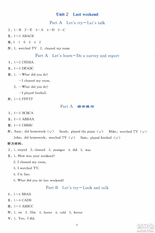 人民教育出版社2020同步轻松练习六年级英语下册人教PEP版答案 人民教育出版社2020同步轻松练习六年级英语下册人教PEP版答案