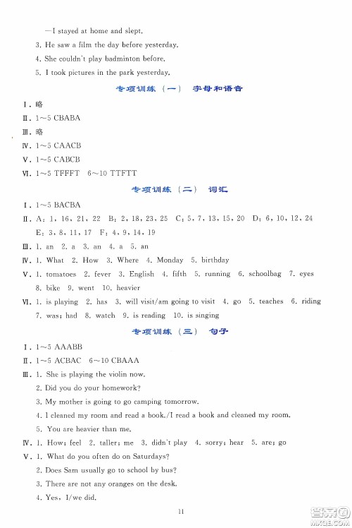 人民教育出版社2020同步轻松练习六年级英语下册人教PEP版答案 人民教育出版社2020同步轻松练习六年级英语下册人教PEP版答案