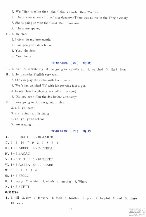 人民教育出版社2020同步轻松练习六年级英语下册人教PEP版答案 人民教育出版社2020同步轻松练习六年级英语下册人教PEP版答案