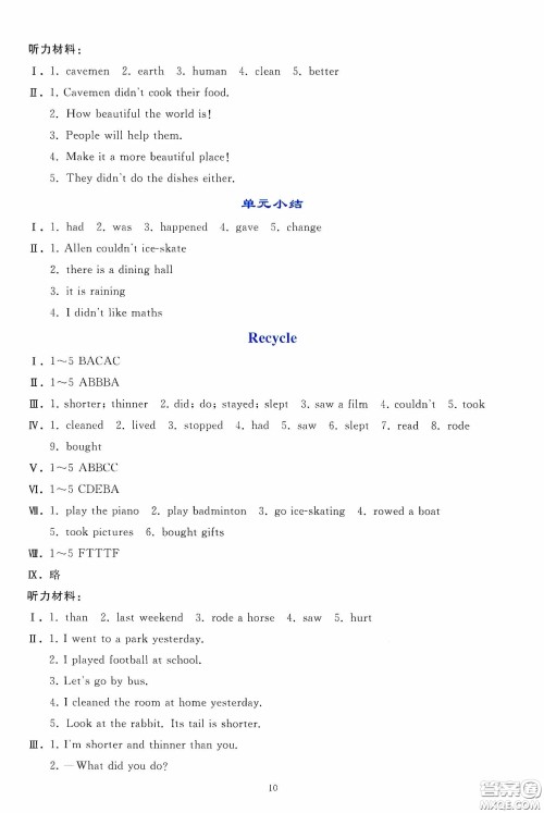人民教育出版社2020同步轻松练习六年级英语下册人教PEP版答案 人民教育出版社2020同步轻松练习六年级英语下册人教PEP版答案