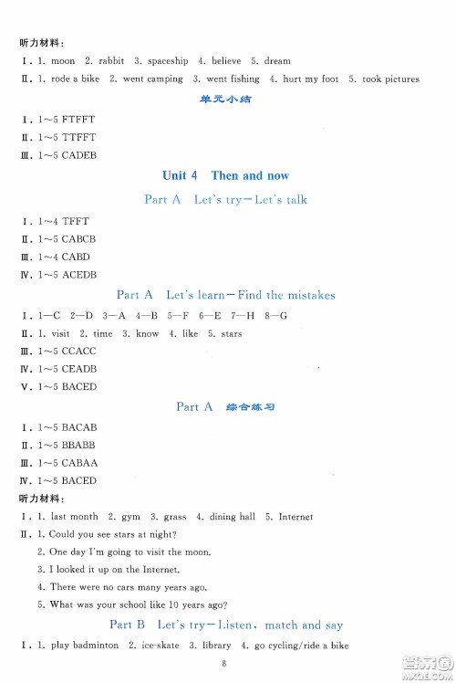 人民教育出版社2020同步轻松练习六年级英语下册人教PEP版答案 人民教育出版社2020同步轻松练习六年级英语下册人教PEP版答案