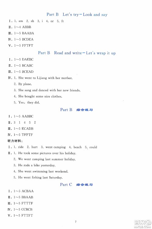 人民教育出版社2020同步轻松练习六年级英语下册人教PEP版答案 人民教育出版社2020同步轻松练习六年级英语下册人教PEP版答案
