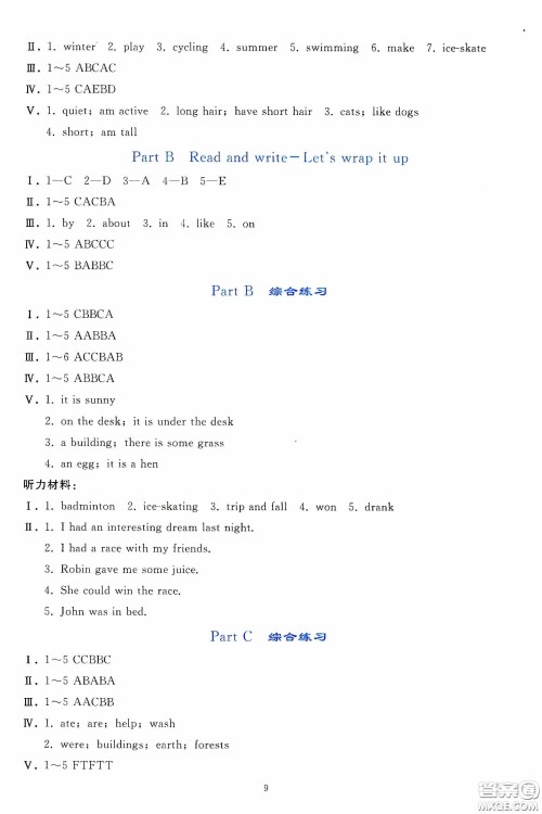 人民教育出版社2020同步轻松练习六年级英语下册人教PEP版答案 人民教育出版社2020同步轻松练习六年级英语下册人教PEP版答案
