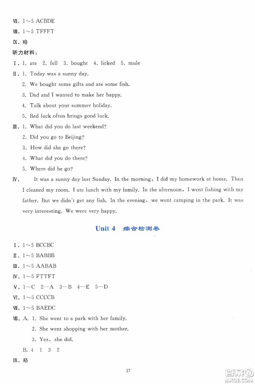 人民教育出版社2020同步轻松练习六年级英语下册人教PEP版答案 人民教育出版社2020同步轻松练习六年级英语下册人教PEP版答案