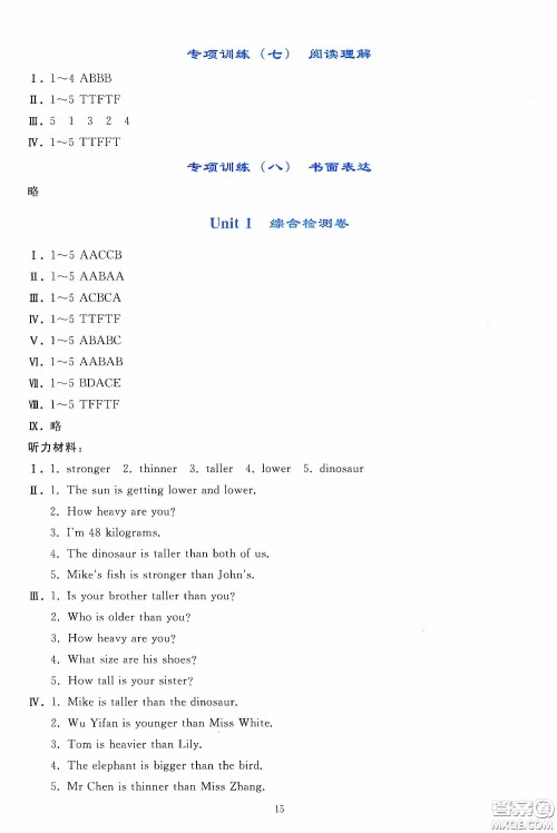 人民教育出版社2020同步轻松练习六年级英语下册人教PEP版答案 人民教育出版社2020同步轻松练习六年级英语下册人教PEP版答案