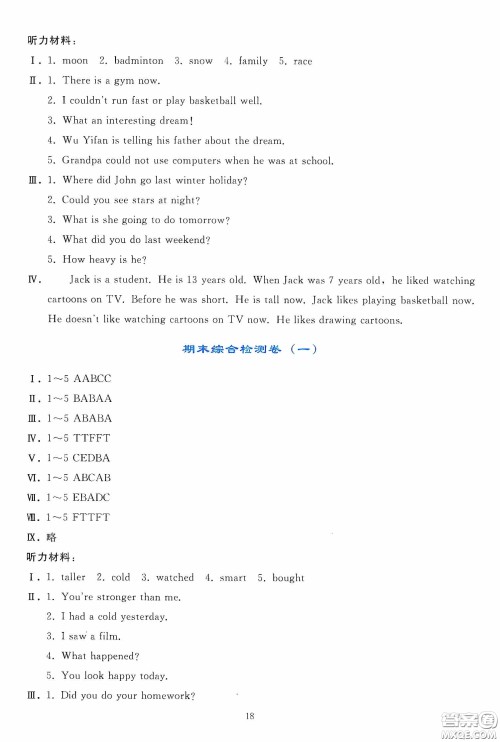 人民教育出版社2020同步轻松练习六年级英语下册人教PEP版答案 人民教育出版社2020同步轻松练习六年级英语下册人教PEP版答案