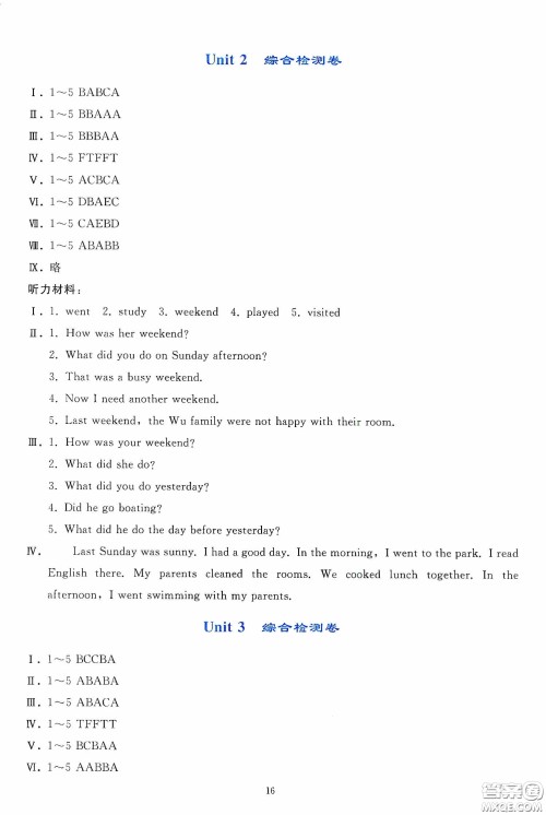 人民教育出版社2020同步轻松练习六年级英语下册人教PEP版答案 人民教育出版社2020同步轻松练习六年级英语下册人教PEP版答案