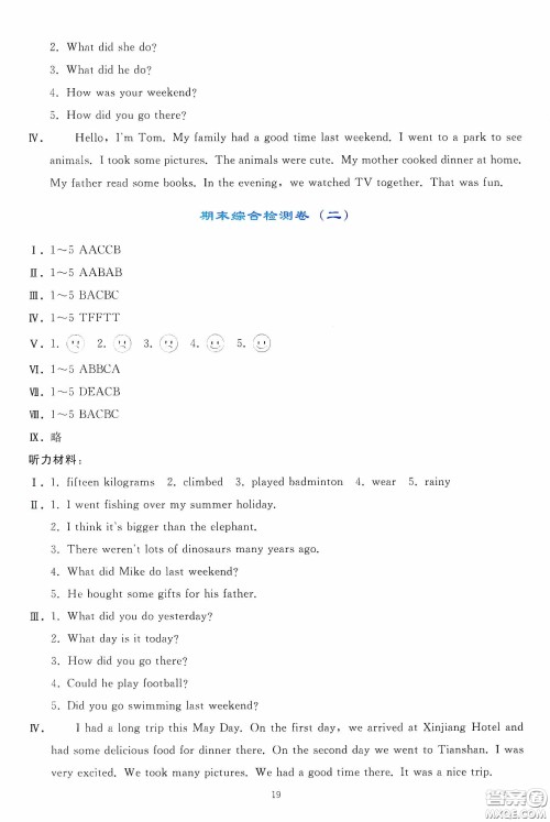 人民教育出版社2020同步轻松练习六年级英语下册人教PEP版答案 人民教育出版社2020同步轻松练习六年级英语下册人教PEP版答案