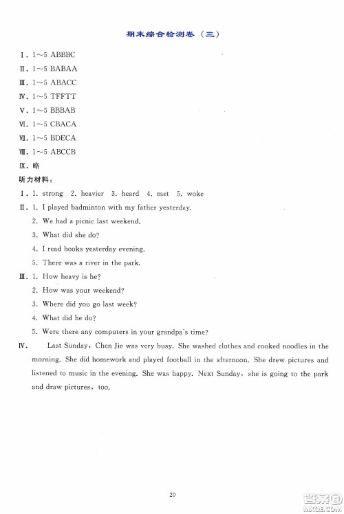 人民教育出版社2020同步轻松练习六年级英语下册人教PEP版答案 人民教育出版社2020同步轻松练习六年级英语下册人教PEP版答案