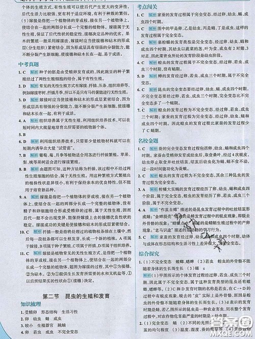现代教育出版社2020新版走向中考考场八年级生物下册人教版答案