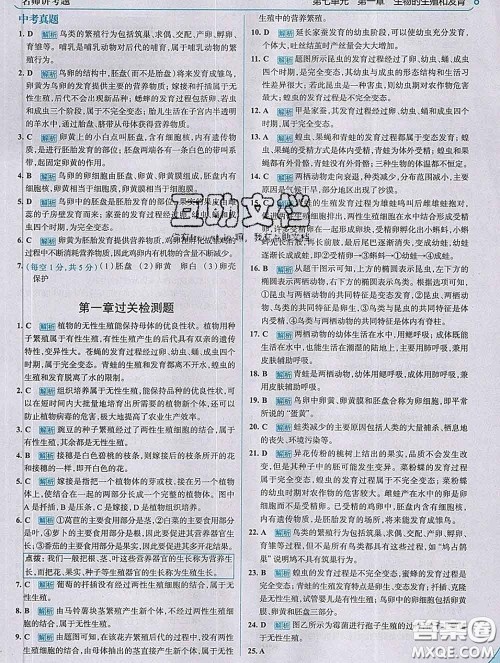 现代教育出版社2020新版走向中考考场八年级生物下册人教版答案