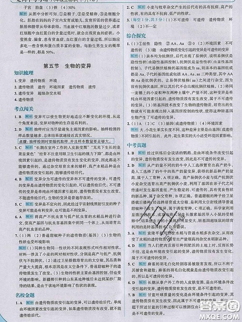 现代教育出版社2020新版走向中考考场八年级生物下册人教版答案 现代教育出版社2020新版走向中考考场八年级生物下册人教版答案