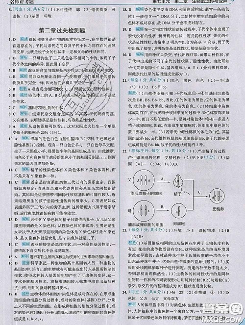 现代教育出版社2020新版走向中考考场八年级生物下册人教版答案