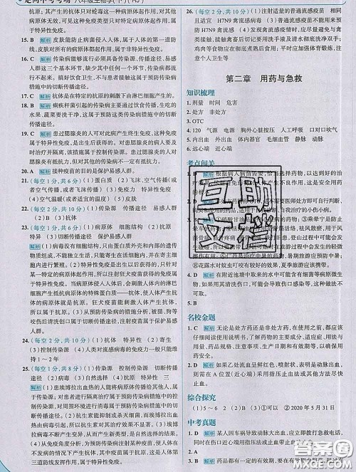 现代教育出版社2020新版走向中考考场八年级生物下册人教版答案