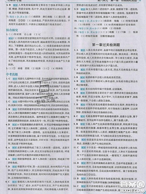 现代教育出版社2020新版走向中考考场八年级生物下册人教版答案