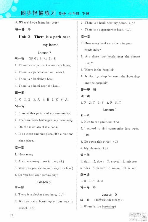 人民教育出版社2020同步轻松练习六年级英语下册答案 人民教育出版社2020同步轻松练习六年级英语下册答案
