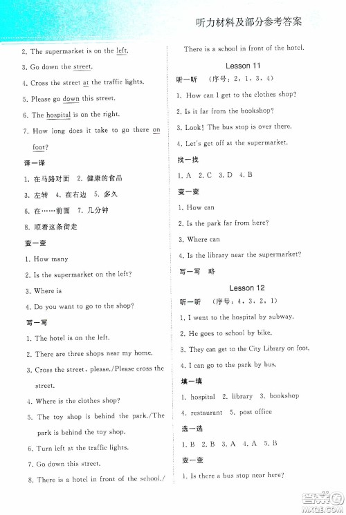 人民教育出版社2020同步轻松练习六年级英语下册答案 人民教育出版社2020同步轻松练习六年级英语下册答案