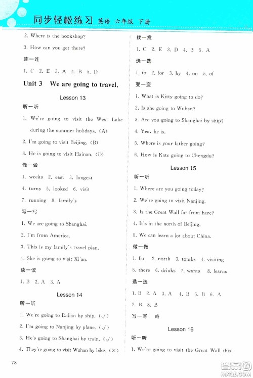 人民教育出版社2020同步轻松练习六年级英语下册答案 人民教育出版社2020同步轻松练习六年级英语下册答案