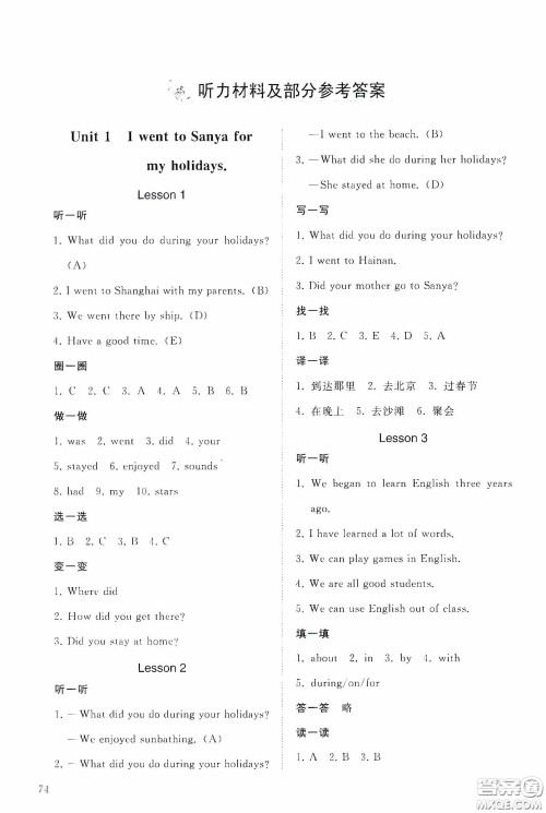 人民教育出版社2020同步轻松练习六年级英语下册答案 人民教育出版社2020同步轻松练习六年级英语下册答案