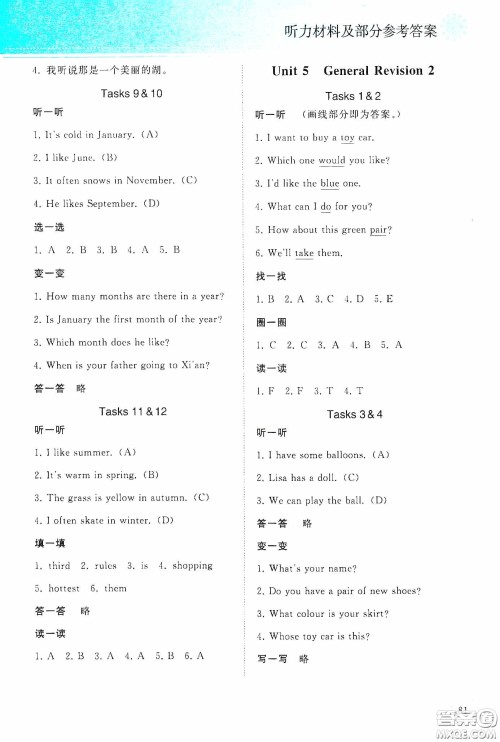 人民教育出版社2020同步轻松练习六年级英语下册答案 人民教育出版社2020同步轻松练习六年级英语下册答案