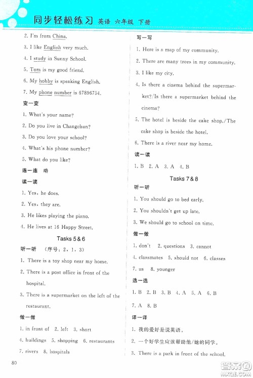 人民教育出版社2020同步轻松练习六年级英语下册答案 人民教育出版社2020同步轻松练习六年级英语下册答案