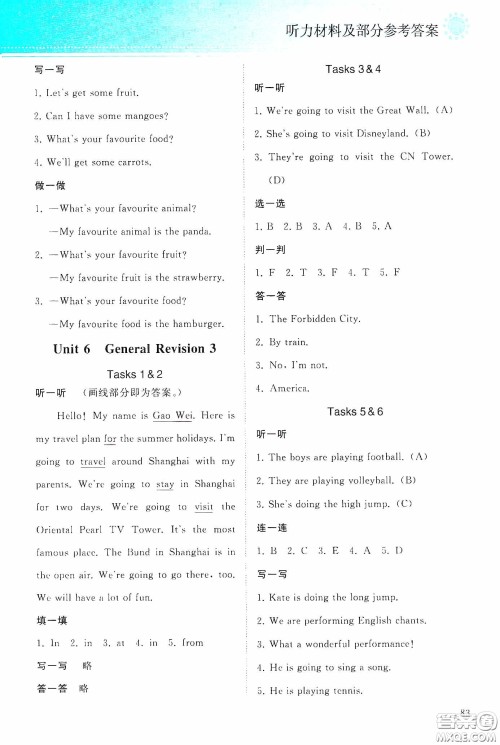 人民教育出版社2020同步轻松练习六年级英语下册答案 人民教育出版社2020同步轻松练习六年级英语下册答案