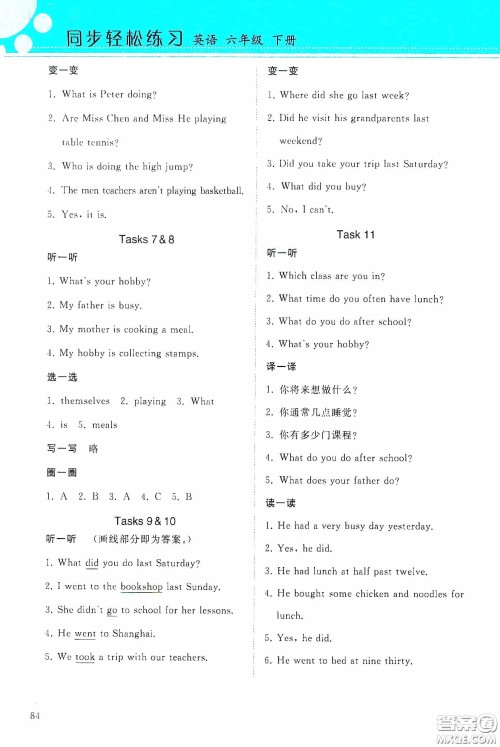 人民教育出版社2020同步轻松练习六年级英语下册答案 人民教育出版社2020同步轻松练习六年级英语下册答案