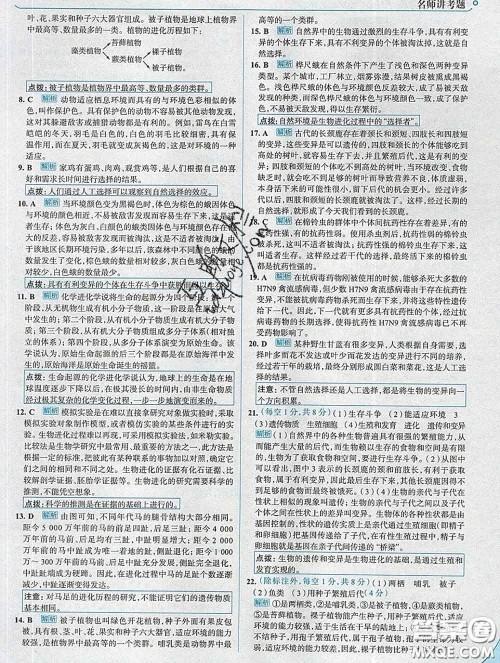 现代教育出版社2020新版走向中考考场八年级生物下册济南版答案 现代教育出版社2020新版走向中考考场八年级生物下册济南版答案