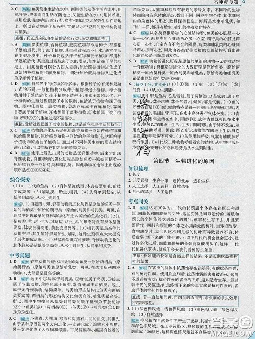 现代教育出版社2020新版走向中考考场八年级生物下册济南版答案 现代教育出版社2020新版走向中考考场八年级生物下册济南版答案