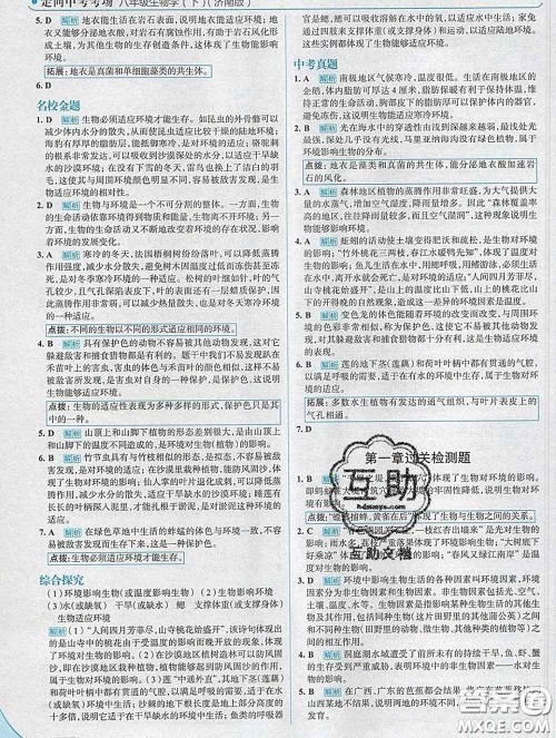 现代教育出版社2020新版走向中考考场八年级生物下册济南版答案 现代教育出版社2020新版走向中考考场八年级生物下册济南版答案