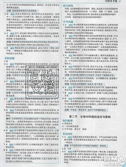 现代教育出版社2020新版走向中考考场八年级生物下册济南版答案 现代教育出版社2020新版走向中考考场八年级生物下册济南版答案
