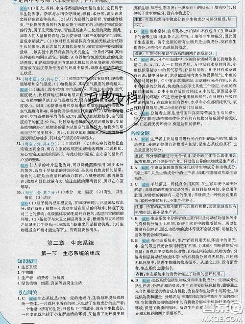 现代教育出版社2020新版走向中考考场八年级生物下册济南版答案 现代教育出版社2020新版走向中考考场八年级生物下册济南版答案