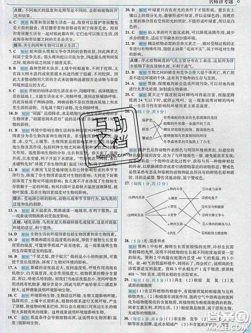 现代教育出版社2020新版走向中考考场八年级生物下册济南版答案